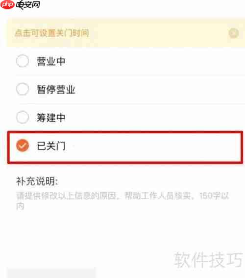 美团开店宝：店铺关闭功能入口在哪？