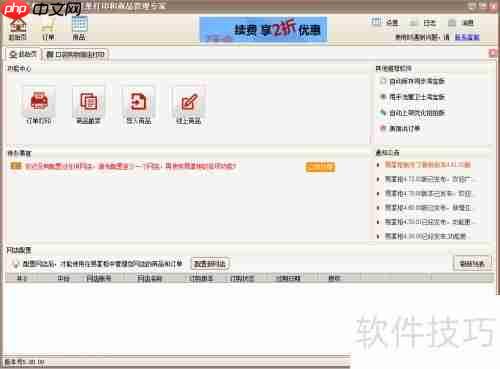 微店订单打印步骤指南
