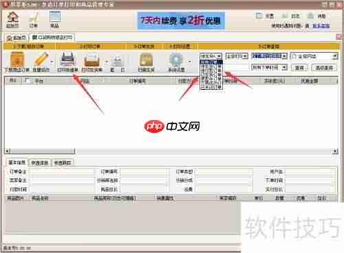 微店订单打印步骤指南