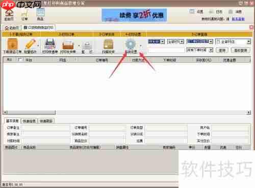 微店订单打印步骤指南