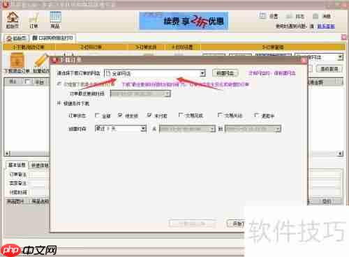 微店订单打印步骤指南
