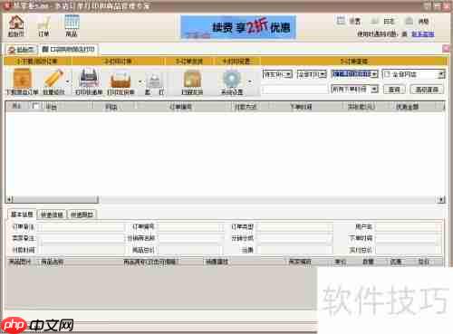 微店订单打印步骤指南