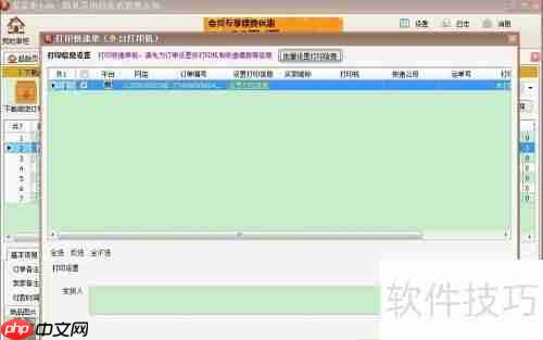 微店订单打印步骤指南