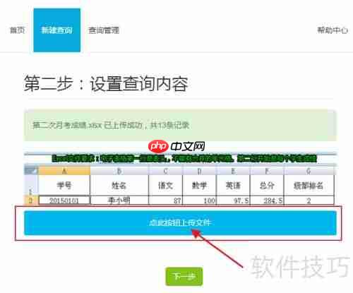 学生个人成绩查询系统的设计与实现