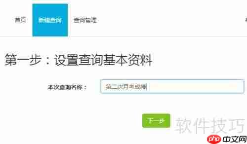 学生个人成绩查询系统的设计与实现