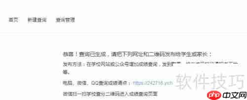 学生个人成绩查询系统的设计与实现