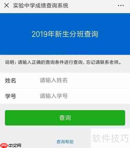 学生个人成绩查询系统的设计与实现