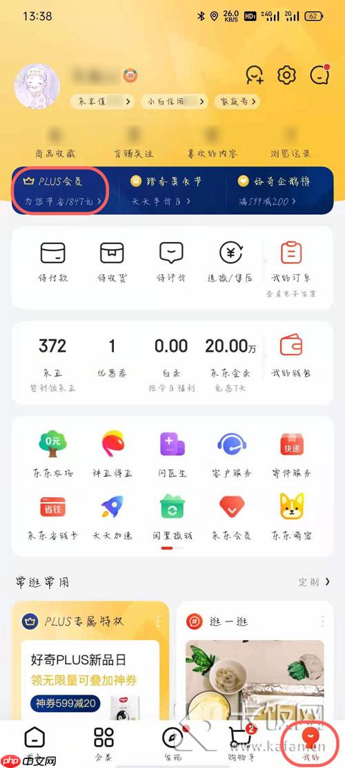 京东plus会员试用怎么取消