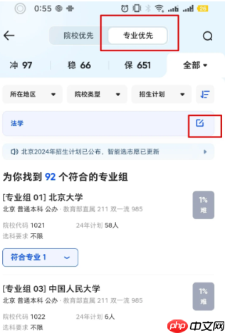 夸克高考艺术生怎么用 夸克艺术生高考志愿填报使用教程 - php中文网