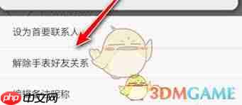 米兔手表 app 怎样删除联系人