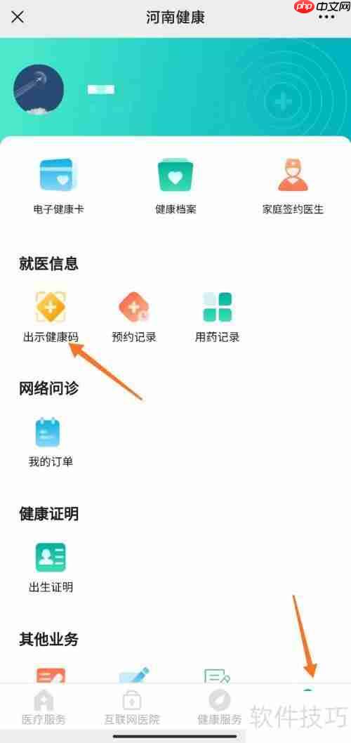 河南居民电子健康码申请指南