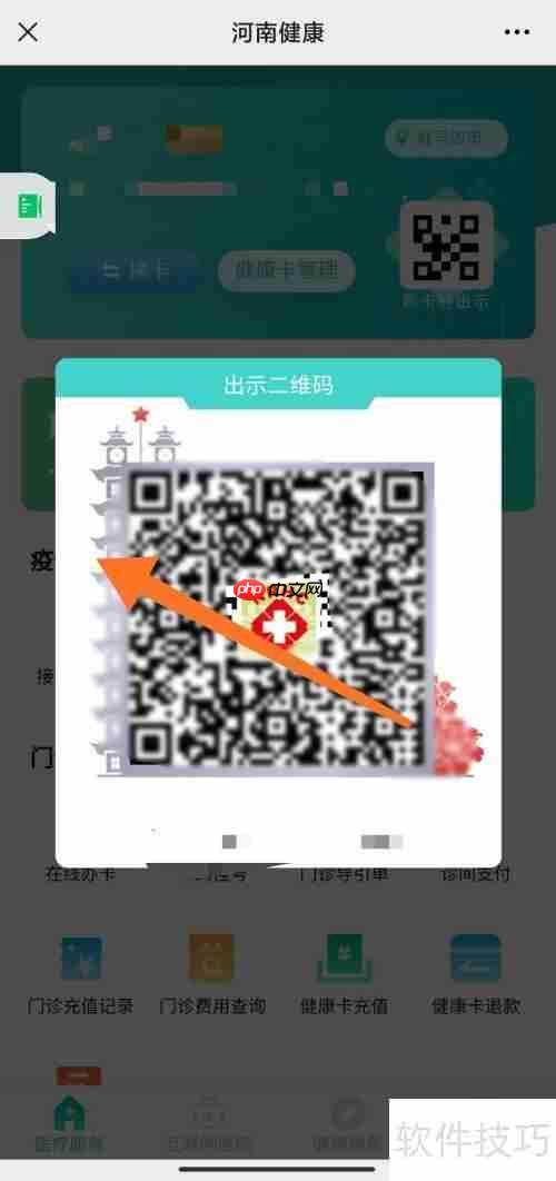 河南居民电子健康码申请指南
