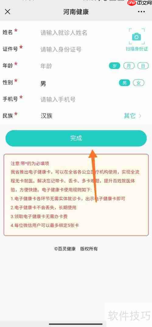 河南居民电子健康码申请指南
