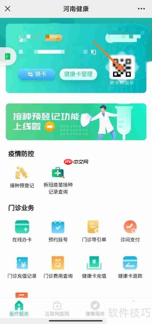 河南居民电子健康码申请指南