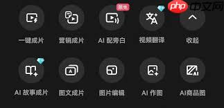 剪映怎么使用图片成文功能