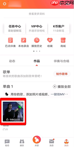 全民k歌怎么导出作品?全民k歌导出作品方法