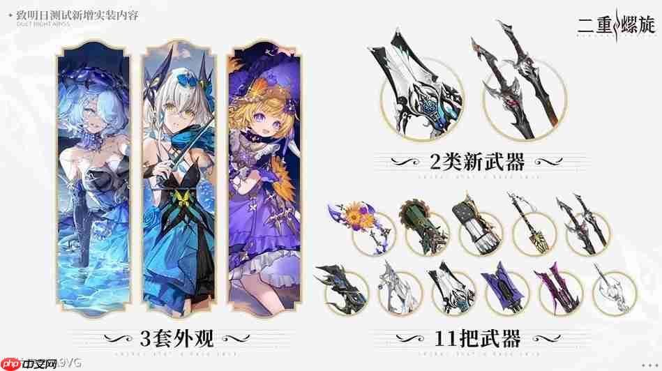 7位新角色，3套新外观 《二重螺旋》三测6月12日正式开启