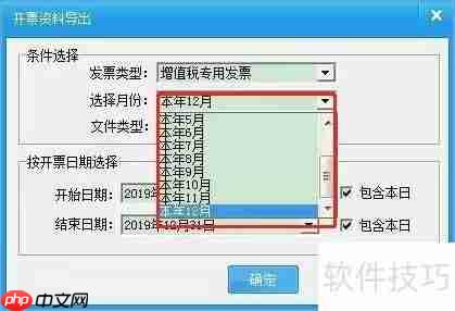 如何从开票系统导出每月开票明细数据？