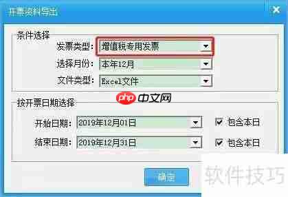 如何从开票系统导出每月开票明细数据？
