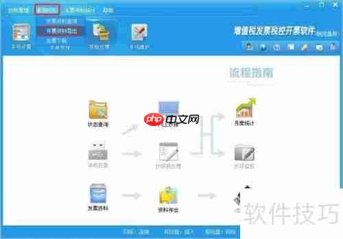 如何从开票系统导出每月开票明细数据？