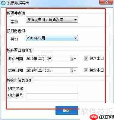 如何从开票系统导出每月开票明细数据？
