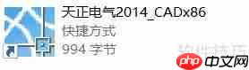 Win10_64位_CAD2008_32位_天正电气/建筑2014