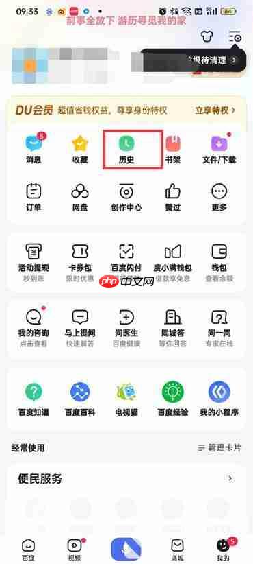 百度历史浏览记录怎么一键清空