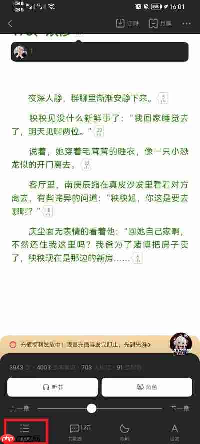 起点读书怎么看字数
