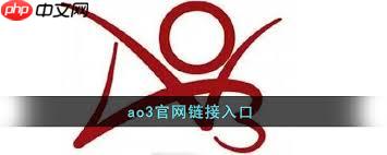 如何打开ao3网页版链接