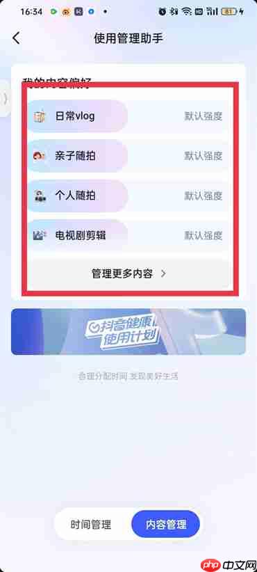抖音怎么设置内容偏好2022