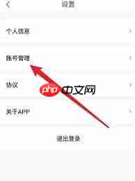 i茅台怎么退出账号