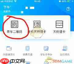 天府通如何查看乘车二维码