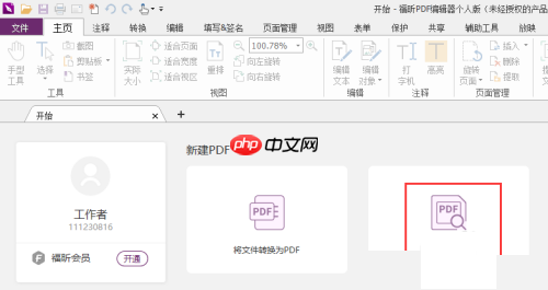 福昕PDF编辑器怎么对文档进行屏幕录制？福昕PDF编辑器对文档进行屏幕录制教程