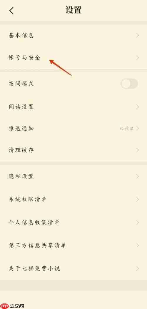 七猫免费小说怎么更换手机号？七猫免费小说更换手机号教程