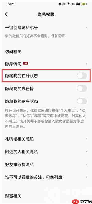 全民k歌在线状态怎么隐藏