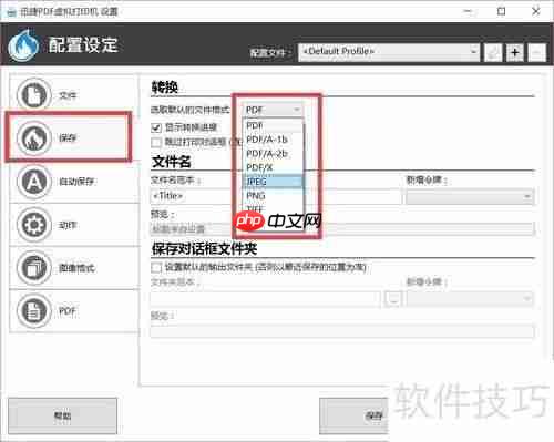 虚拟打印机的安装与使用方法