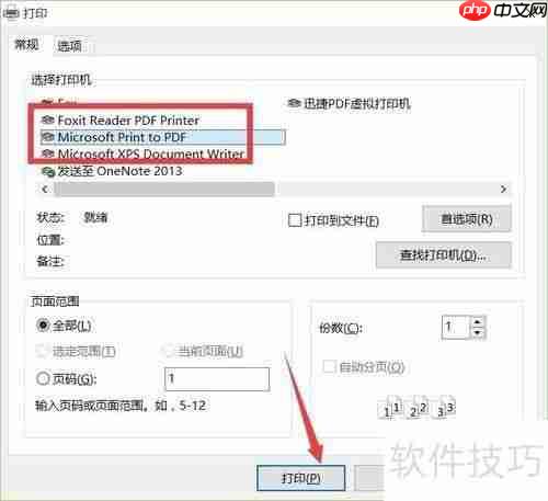 虚拟打印机的安装与使用方法