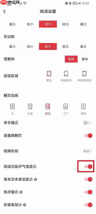 起点读书怎么关闭评论