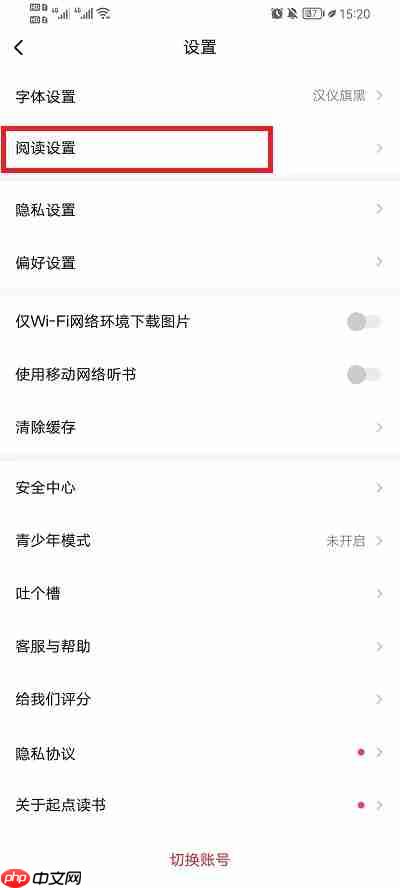 起点读书怎么关闭评论