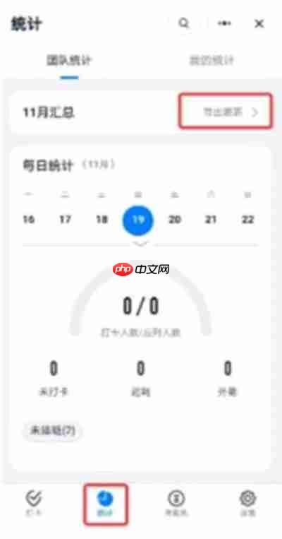 钉钉考勤表怎么导出来