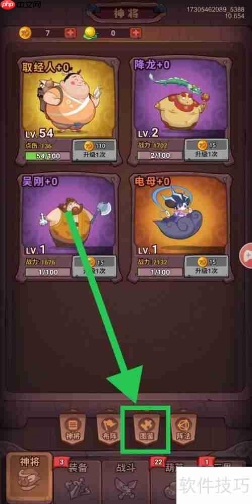 西游除妖：马面的迅驰飞击查看方法