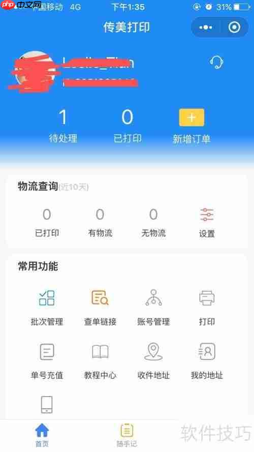线下微商快捷打印订单的方法