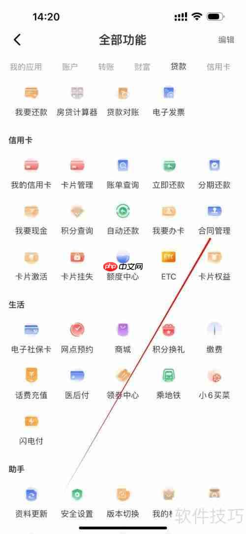 鄞州银行合同管理查询方法