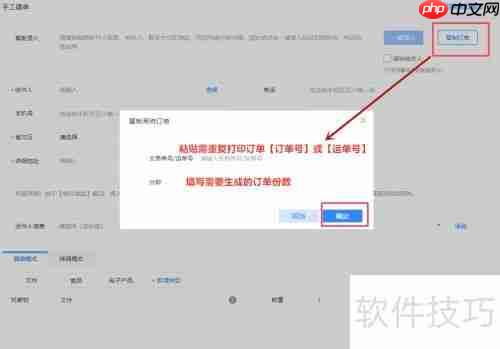 已打印的订单如何修改订单信息