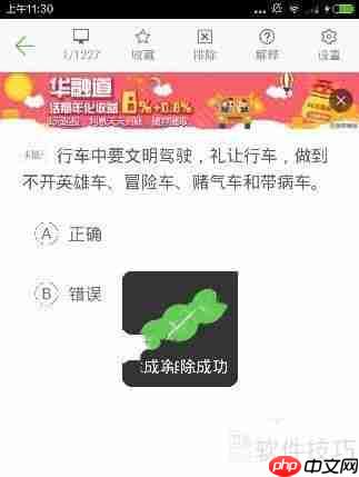驾校一点通手机题目排除法