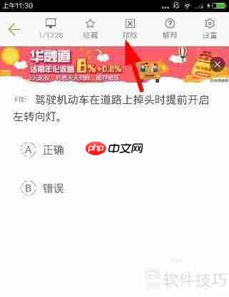 驾校一点通手机题目排除法
