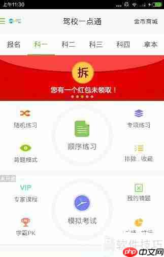 驾校一点通手机题目排除法