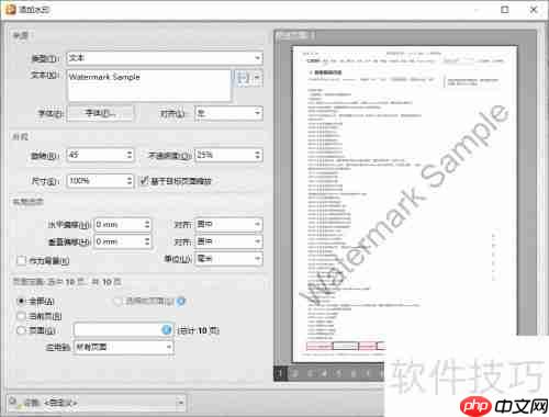 金舟PDF编辑器如何给文档加文字水印