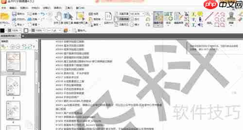 金舟PDF编辑器如何给文档加文字水印