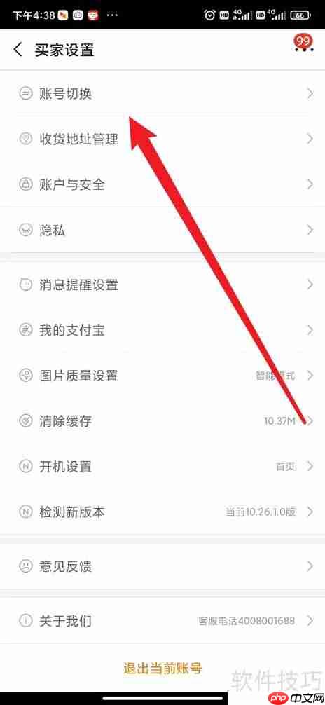 阿里巴巴国际站：如何快速切换账号？